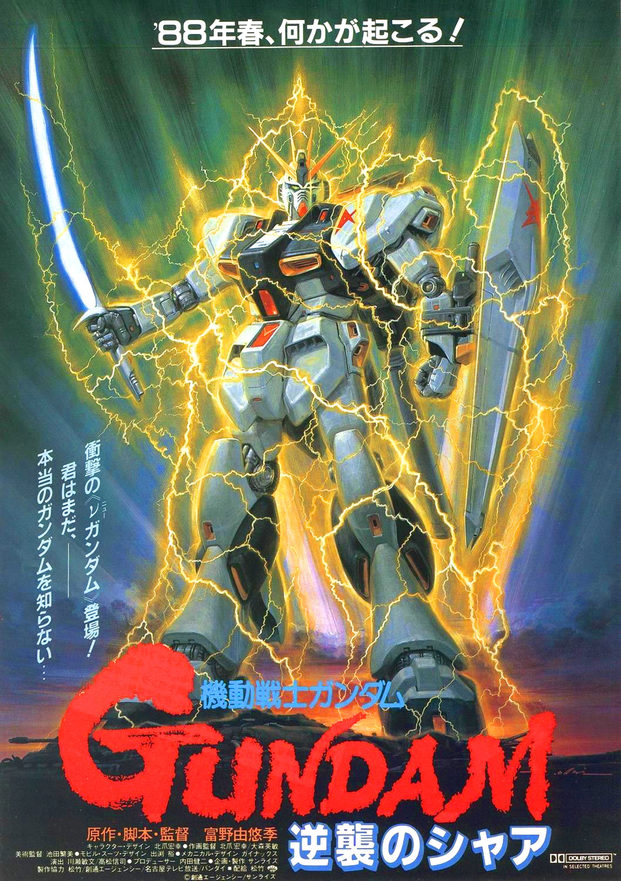 機動戦士ガンダム 逆襲のシャア (1988) - ポスター画像 — The Movie