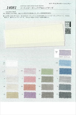 ガーゼ コットン100 / 生地｜Trim-park SHIMADA - アパレルパーツ