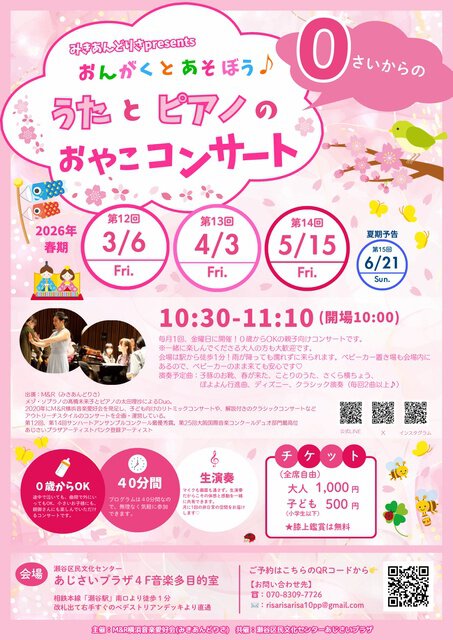 みきあんどりさPresents『おんがくとあそぼう』2026春（3月）(神奈川県