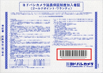 ヨドバシ.com - 保証