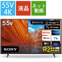 ヨドバシ.com - ソニー SONY BRAVIA(ブラビア) X80Jシリーズ 55V型 4K