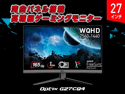 ヨドバシ.com - MSI エムエスアイ 湾曲ゲーミングモニター 27インチ