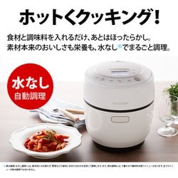ヨドバシ.com - シャープ SHARP 水なし自動調理鍋 HEALSIO（ヘルシオ
