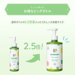 ヨドバシ.com - アロベビー ALOBABY ミルクローション ビックボトル