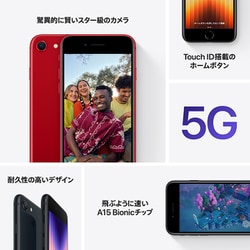 ヨドバシ.com - アップル Apple iPhone SE （第3世代） 64GB （PRODUCT