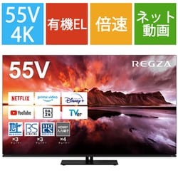 ヨドバシ.com - レグザ REGZA X8900Nシリーズ 55V型 4K有機ELテレビ