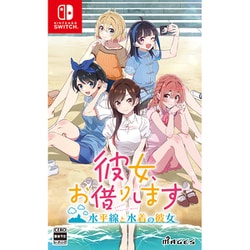 ヨドバシ.com - MAGES. メージス 彼女、お借りします ～水平線と水着の