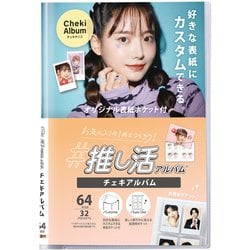 ヨドバシ.com - セキセイ 推し活アルバム チェキアルバム クリア OKA