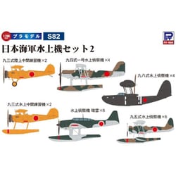 ヨドバシ.com - ピットロード PIT-ROAD S82 1/700 日本海軍水上機
