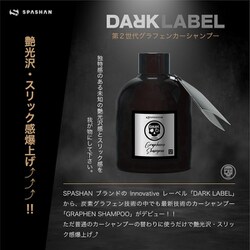 ヨドバシ.com - スパシャン SPASHAN 炭素グラフェンシャンプー ダーク