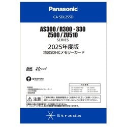 ヨドバシ.com - パナソニック Panasonic 2025年度版 地図SDHCメモリー
