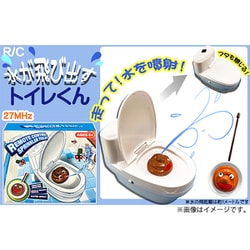 ヨドバシ.com - 童友社 DOYUSHA R/C 水が飛び出す トイレくん