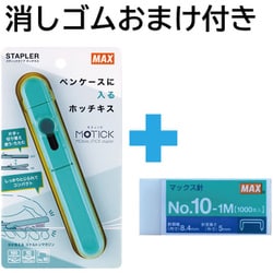 ヨドバシ.com - マックス MAX 限定 おまけ消しゴム付き スティック型