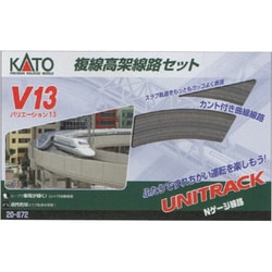 ヨドバシ.com - KATO カトー Nゲージ V13 複線高架線路セット 20-872