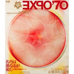 ヨドバシ.com - 永遠深夜万博「名巧は愚なるが如し」 [Blu-ray Disc