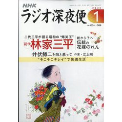 ヨドバシ.com - ラジオ深夜便 2026年 01月号 [雑誌] 通販【全品無料配達】