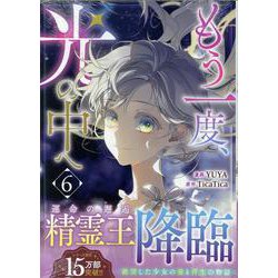 もう一度、光の中へ　リブロプラス　NIC Amazon.co.jp: もう一度、光の中へ 1 (piccomics) eBook : YUYA