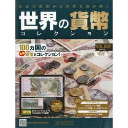 ヨドバシ.com - 世界の貨幣コレクション 2026年 3/4号(682) [雑誌
