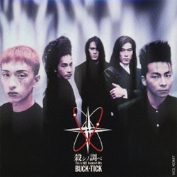 ヨドバシ.com - 殺シノ調べ This is NOT Greatest Hits 通販【全品無料