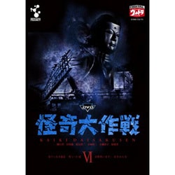 ヨドバシ.com - DVD怪奇大作戦 Vol.6 [DVD] 通販【全品無料配達】