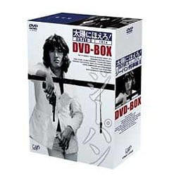 ヨドバシ.com - 太陽にほえろ!ジーパン刑事編Ⅱ DVD-BOX [DVD] 通販