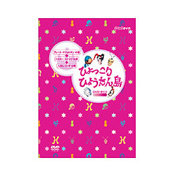 ヨドバシ.com - ひょっこりひょうたん島 DVD-BOX [DVD] 通販【全品無料