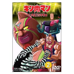 ヨドバシ.com - キン肉マン キン肉星王位争奪編 VOL.2 [DVD] 通販