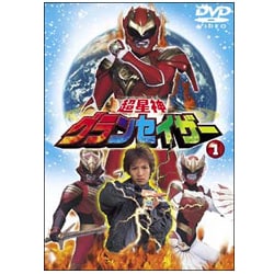 ヨドバシ.com - 超星神 グランセイザー Vol.1 [DVD] 通販【全品無料配達】