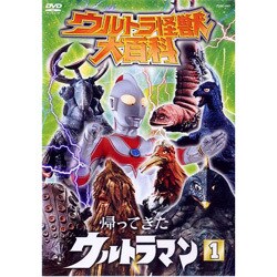 ヨドバシ.com - ウルトラ怪獣大百科 帰ってきたウルトラマン1 [DVD