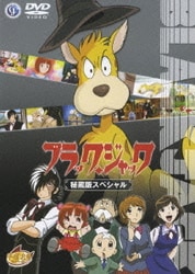 ヨドバシ.com - ブラック・ジャック 21 DVD BOX [DVD] 通販【全品無料