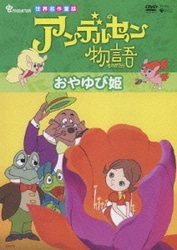 ヨドバシ.com - アンデルセン物語 Complete BOX [DVD] 通販【全品無料