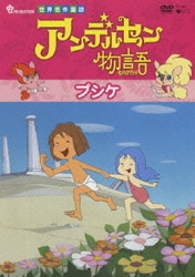 ヨドバシ.com - アンデルセン物語 Complete BOX [DVD] 通販【全品無料