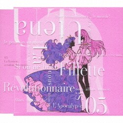 ヨドバシ.com - 少女革命ウテナ コンプリートCD-BOX 通販【全品無料配達】