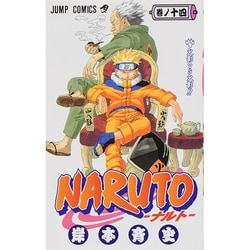 ヨドバシ.com - NARUTO―ナルト― 14(ジャンプコミックス) [コミック