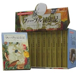 ヨドバシ.com - 完訳ファーブル昆虫記 全10冊 [全集叢書] 通販【全品