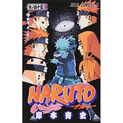 ヨドバシ.com - NARUTO―ナルト― 45(ジャンプコミックス) [コミック
