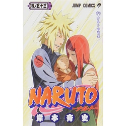 ヨドバシ.com - NARUTO―ナルト― 53(ジャンプコミックス) [コミック