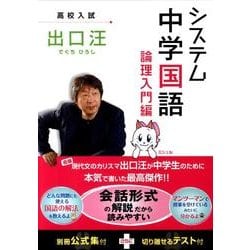 ヨドバシ.com - システム中学国語 論理入門編 [全集叢書] 通販【全品