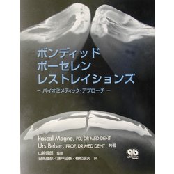 ヨドバシ.com - ボンディッドポーセレンレストレイションズ