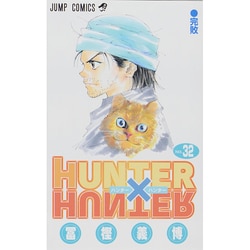 ヨドバシ.com - HUNTER×HUNTER 32（ジャンプコミックス） [コミック