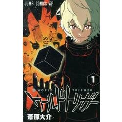 ヨドバシ.com - ワールドトリガー 1（ジャンプコミックス） [コミック