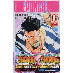 ヨドバシ.com - ワンパンマン 6(ジャンプコミックス) [コミック] 通販