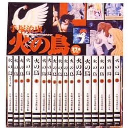 ヨドバシ.com - 手塚治虫漫画全集火の鳥 17冊セット（手塚治虫漫画全集