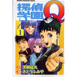ヨドバシ.com - 探偵学園Q 1（少年マガジンコミックス） [コミック