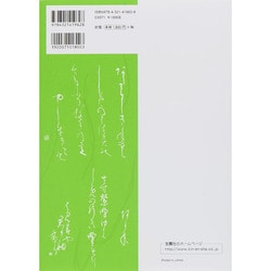ヨドバシ.com - 楽しく学ぶ書道お手本万葉集(最高のお手本シリーズ