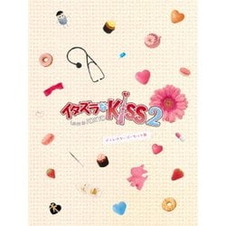ヨドバシ.com - イタズラなKiss2～Love in TOKYO <ディレクターズ