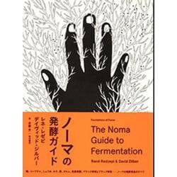 ヨドバシ.com - ノーマの発酵ガイド [単行本] 通販【全品無料配達】