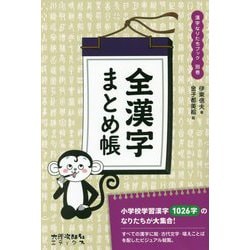 漢字なりたちブック☆(全7巻セット)☆ 白川静文字学に学ぶ 漢字なりたちブック 改訂版 全7巻セット : 脳トレ