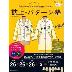 ヨドバシ.com - 誌上・パターン塾 Vol.5 ジャケット＆コート編（文化
