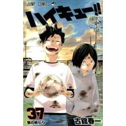 ヨドバシ.com - ハイキュー!! 37(ジャンプコミックス) [コミック] 通販